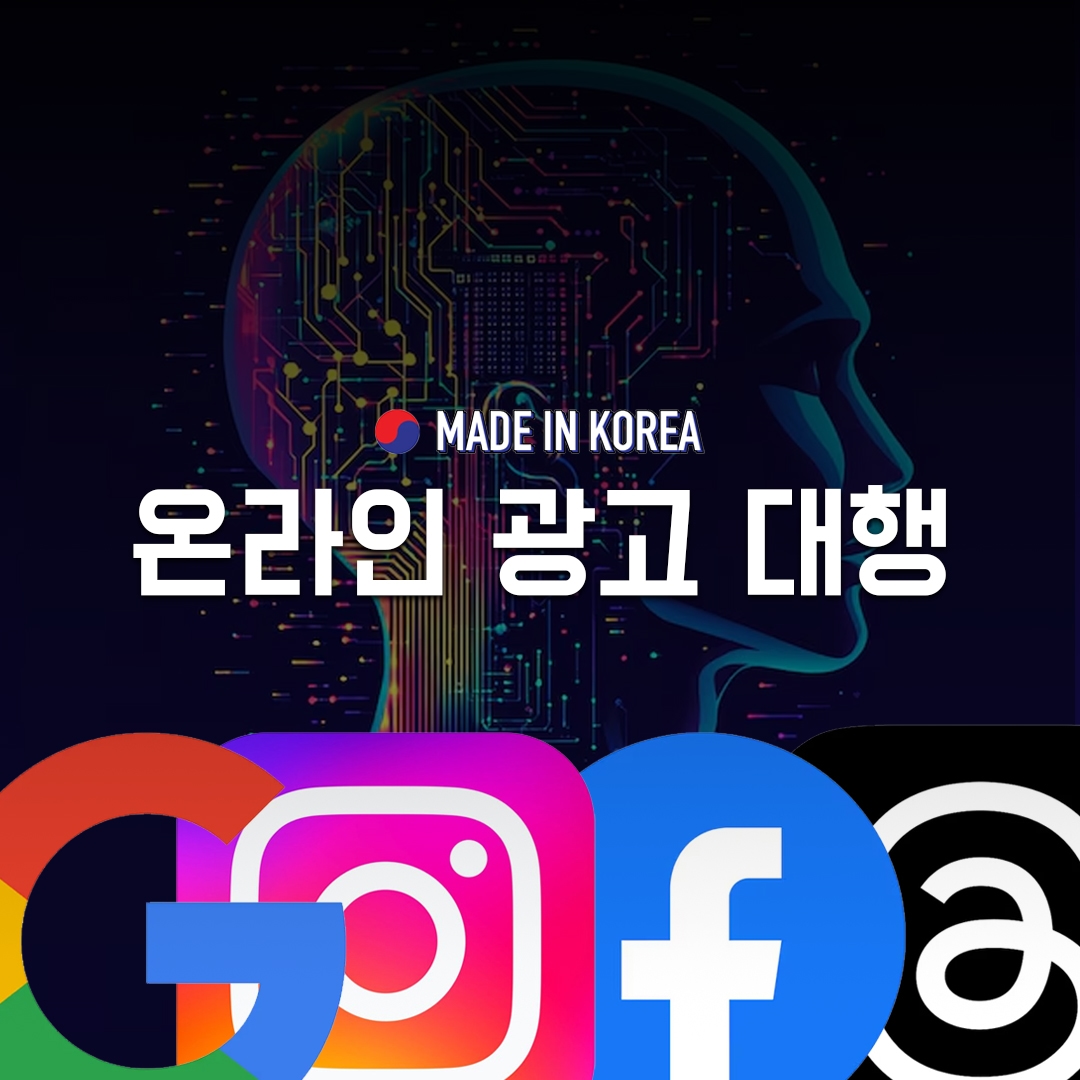 온라인 광고 대행 (30일)